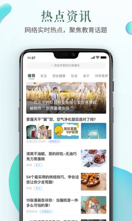 徐州市安全教育平台app