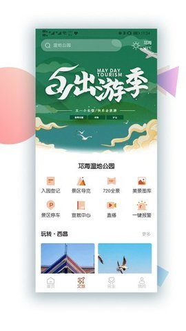 爱西昌最新版