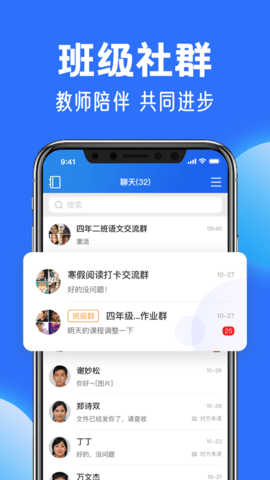 教育云平台app