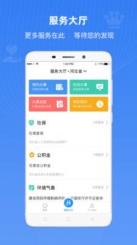 冀时办平台v2.0.8