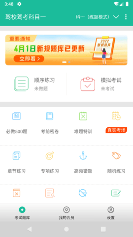 驾校驾考科目一app