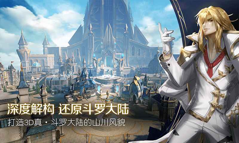 斗罗大陆2绝世唐门官网版