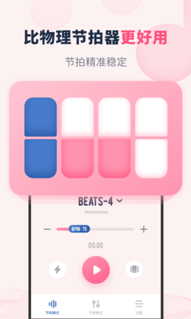 节奏节拍器app