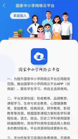 中小学云平台5.1.1app