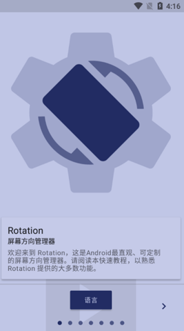 屏幕方向管理器最新版（Rotation）