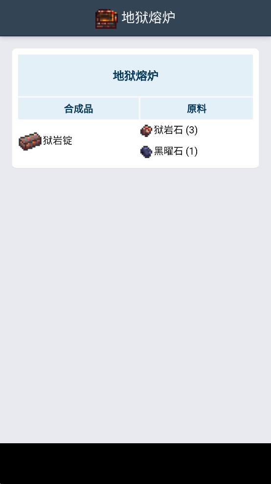 泰拉瑞亚合成表app