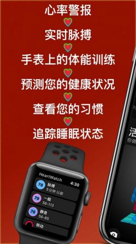 心脏和活动监测器（HeartWatch）