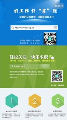 扬州招聘网app