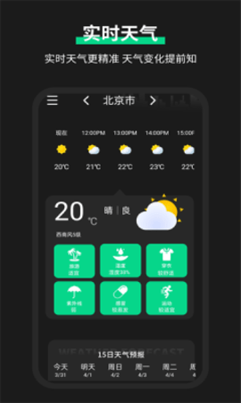 雷达实时天气预报app手机版