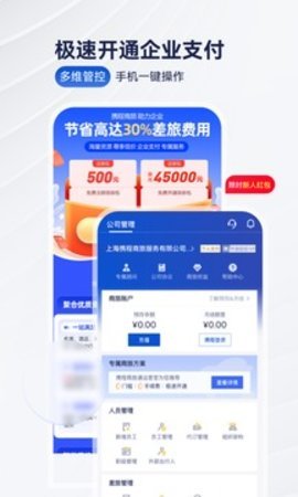 携程商旅app