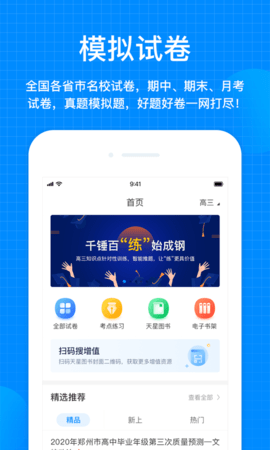 天星教育app