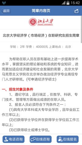 中国在职研究生招生信息网00.00.0043