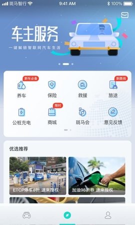 荣威斑马智行app