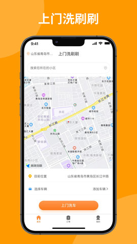 上门洗刷刷app最新版