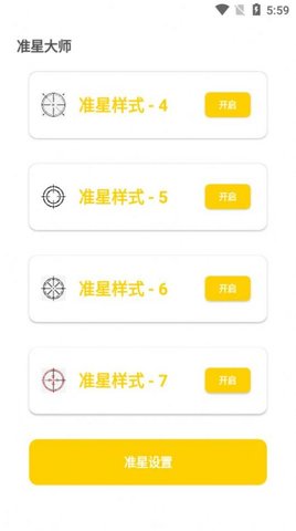 盒子准星怪兽app