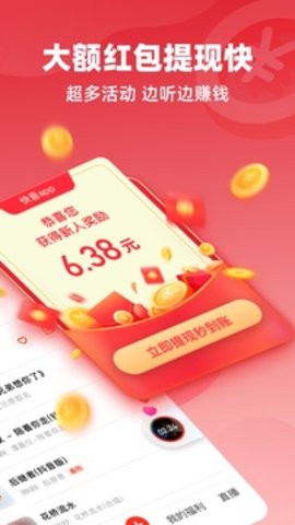 快音听歌app手机版