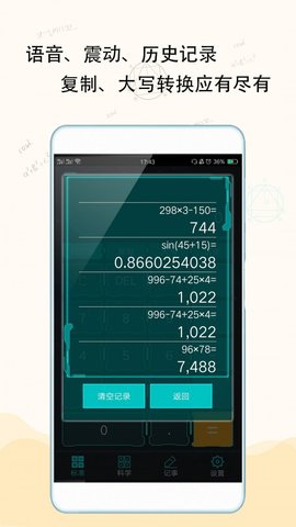 豆豆计算器v5.4.70
