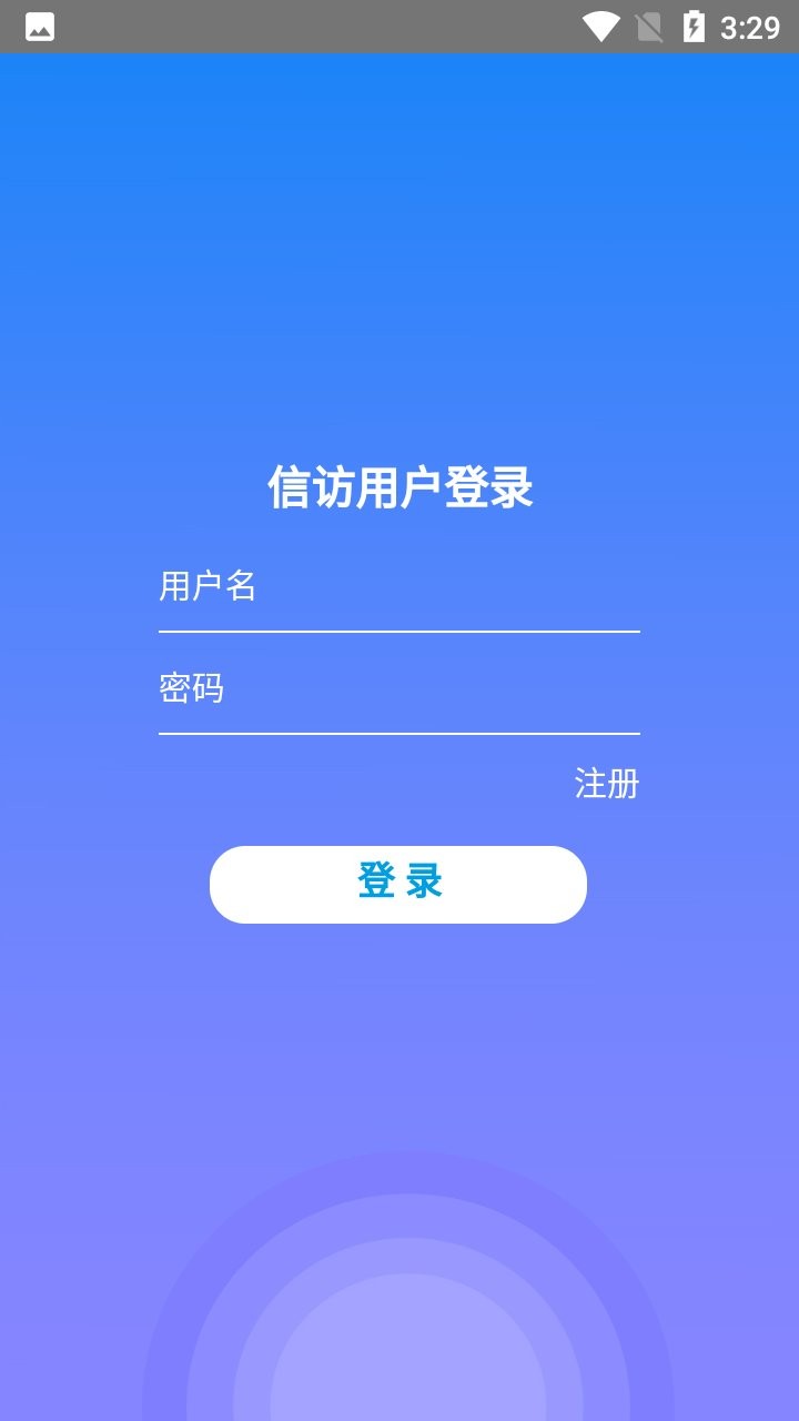 内蒙古信访app