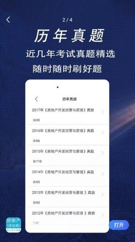 房产估价师全题库app