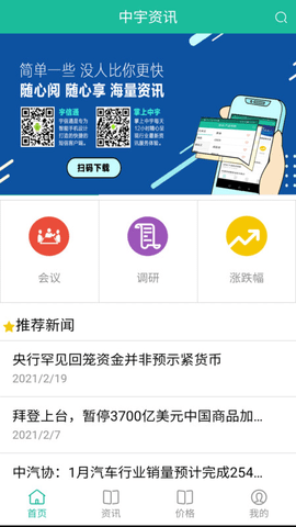 中宇资讯app
