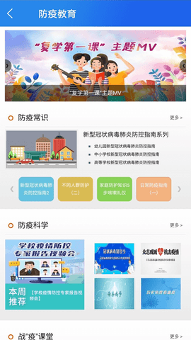 中小学云平台5.1.1app