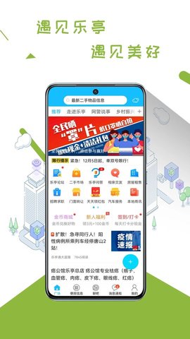 乐亭通app