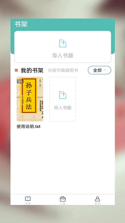 海棠书屋免费自由阅读器安卓最新版