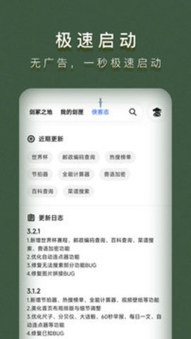 侠客工具箱app