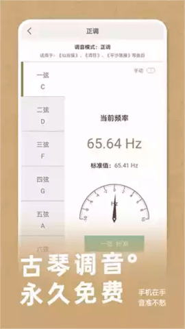 古琴调音器免费版