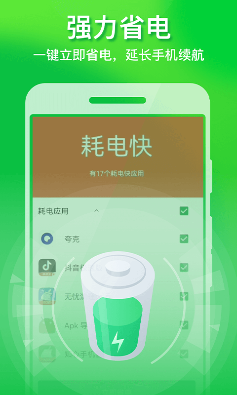 极速手机优化管家app