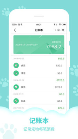 狗语翻译器app