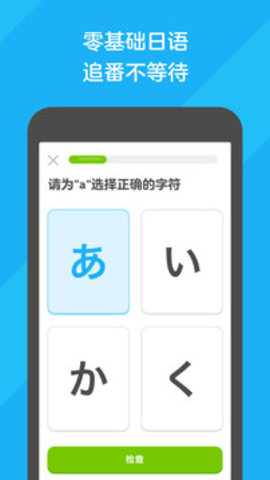 多邻国app（Duolingo）