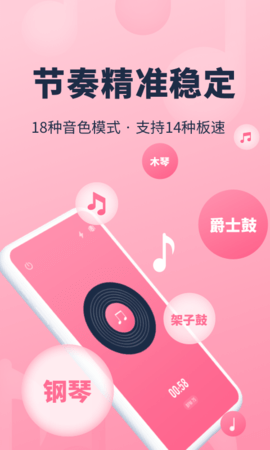 节奏节拍器app