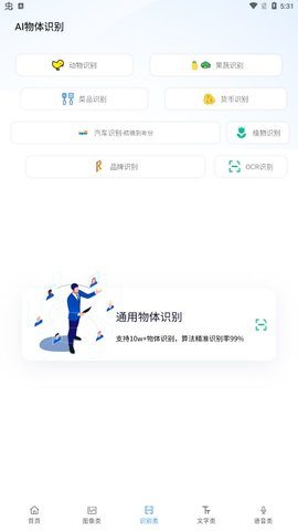 AI工具箱app