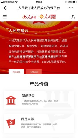 人民云app