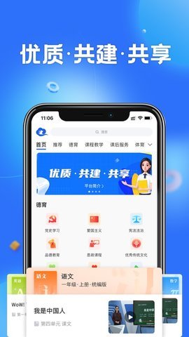 智慧中学生app