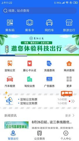 襄阳出行app