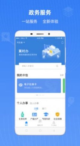 冀时办平台v2.0.8