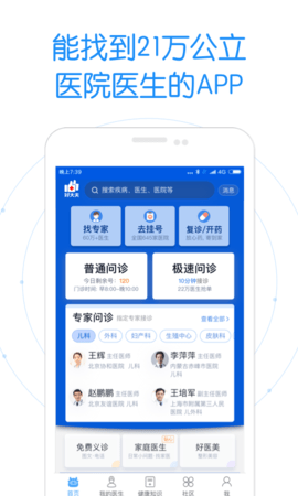 好大夫在线v7.6.7