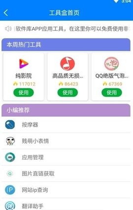 七月软件库app