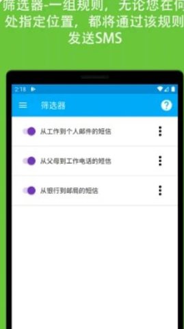 SMS messages to your phone（自动将短信转发到您的手机）