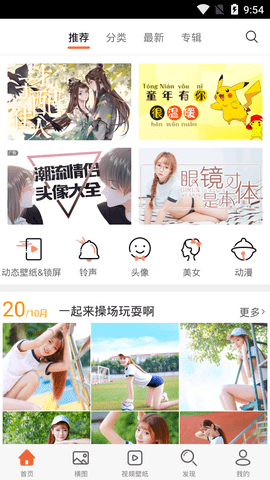 闪氪壁纸app