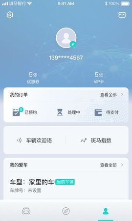 荣威斑马智行app