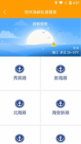 琼州海峡购票app