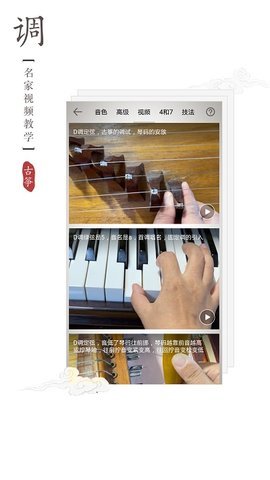 民乐调音器app