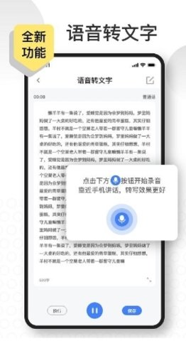 语音速记大师app