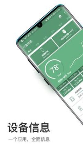 设备信息app（DevInfo）