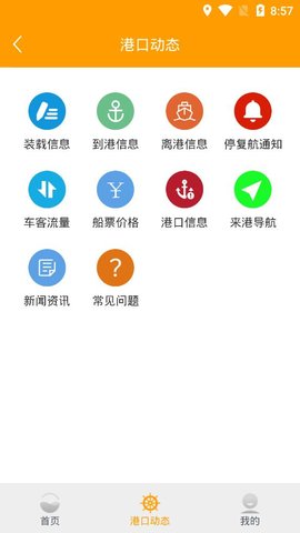 琼州海峡购票app