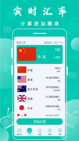 科学计算器app