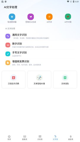 AI工具箱app